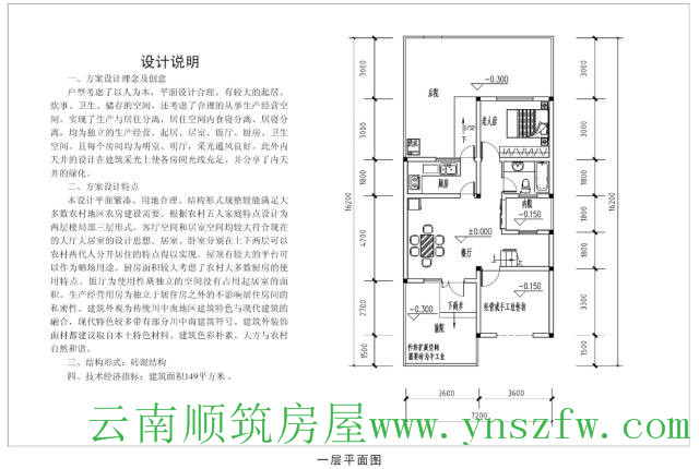 新农村别墅设计图